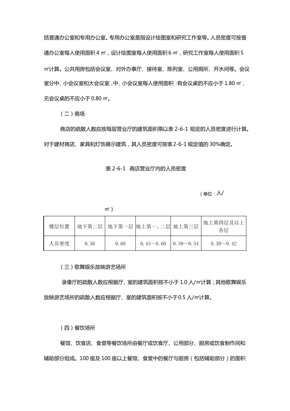 安全疏散基本参数_第2页