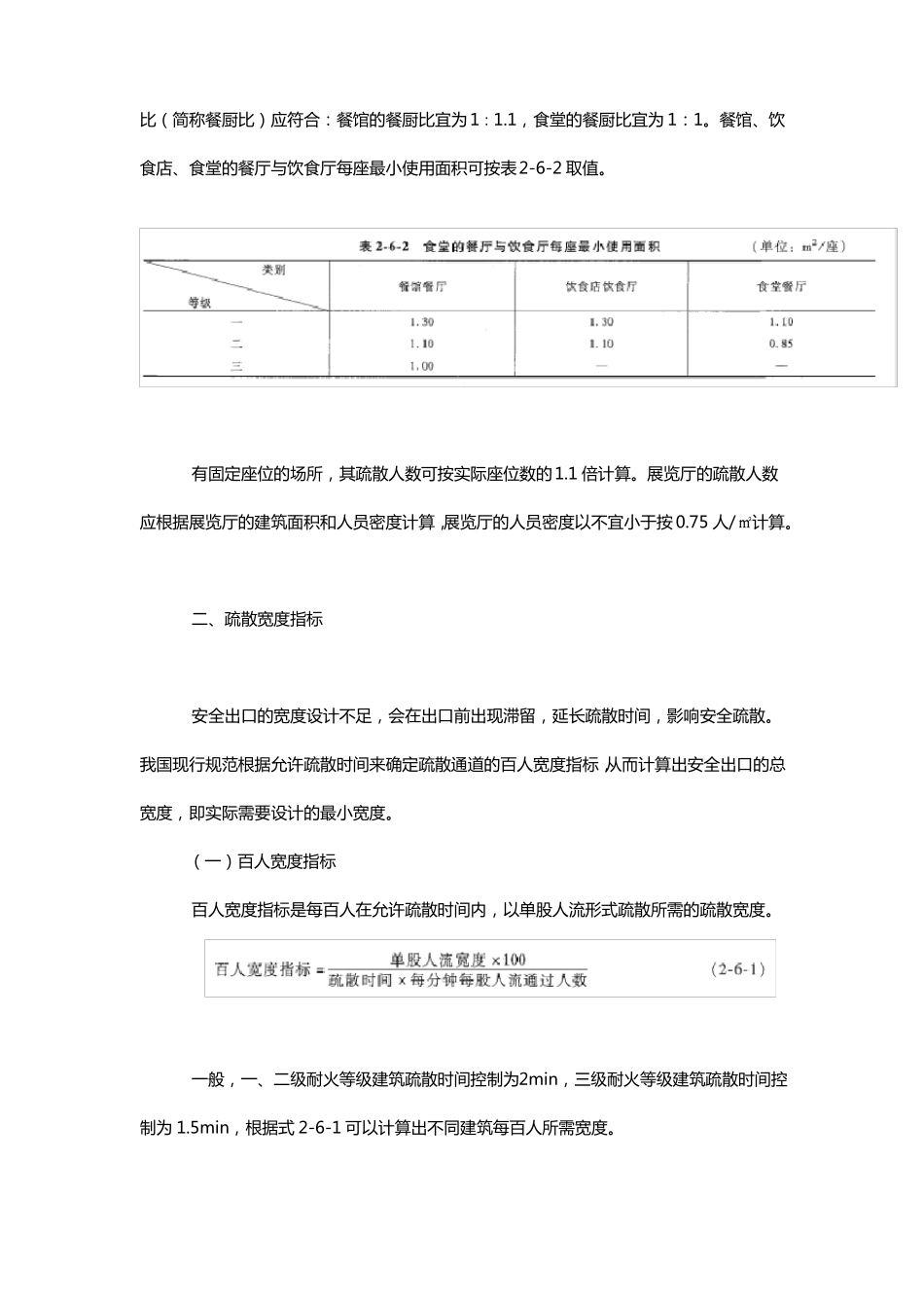 安全疏散基本参数_第3页