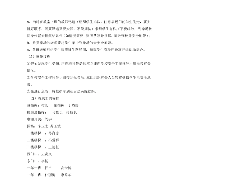 安全疏散演练应急预案_第2页