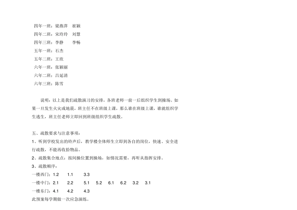安全疏散演练应急预案_第3页