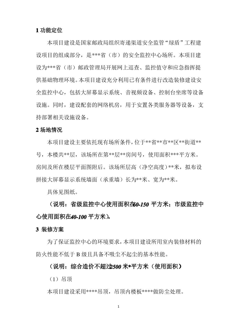 安全监控中心建设方案模板_第3页