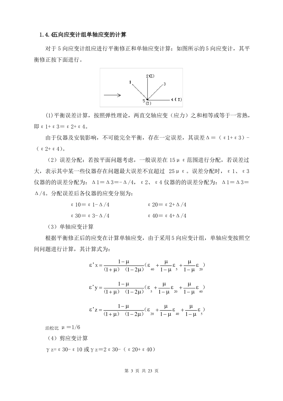 安全监测各类仪器成果计算方法_第3页