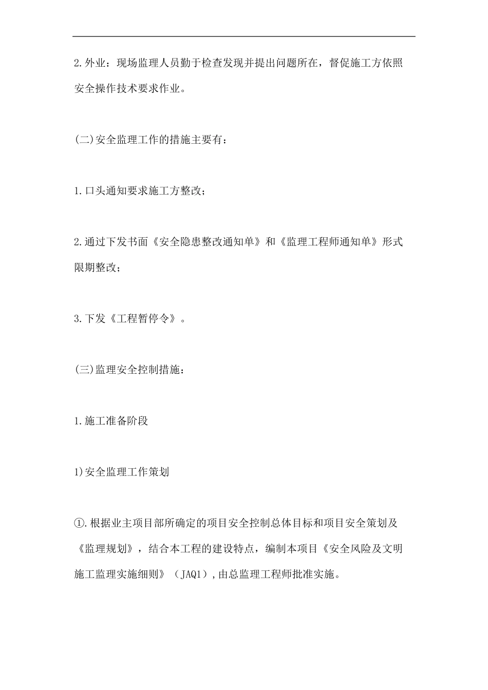 安全监理工作的方法及措施_第3页