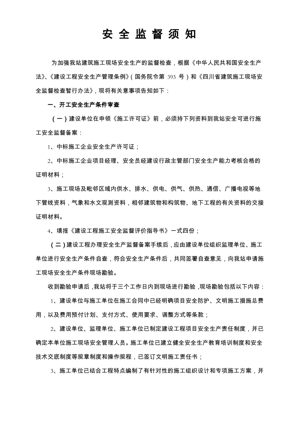 安全监督评价指导书_第2页