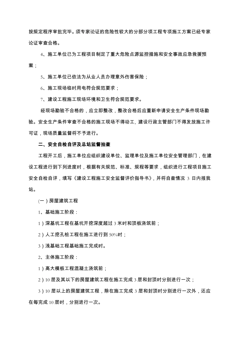 安全监督评价指导书_第3页