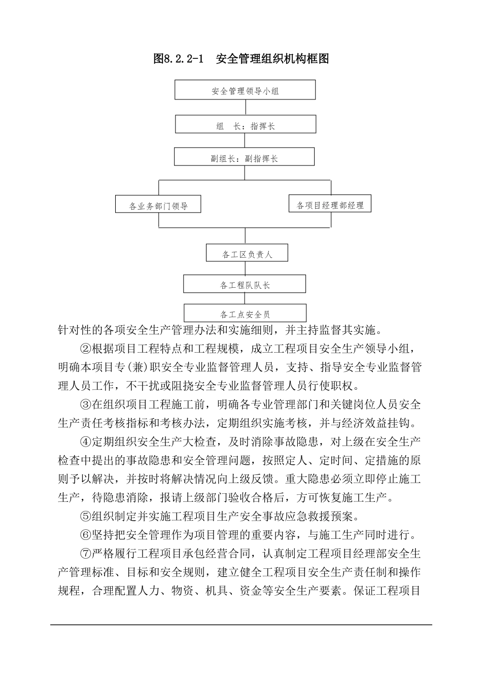 安全目标和安全保证体系及措施_第3页