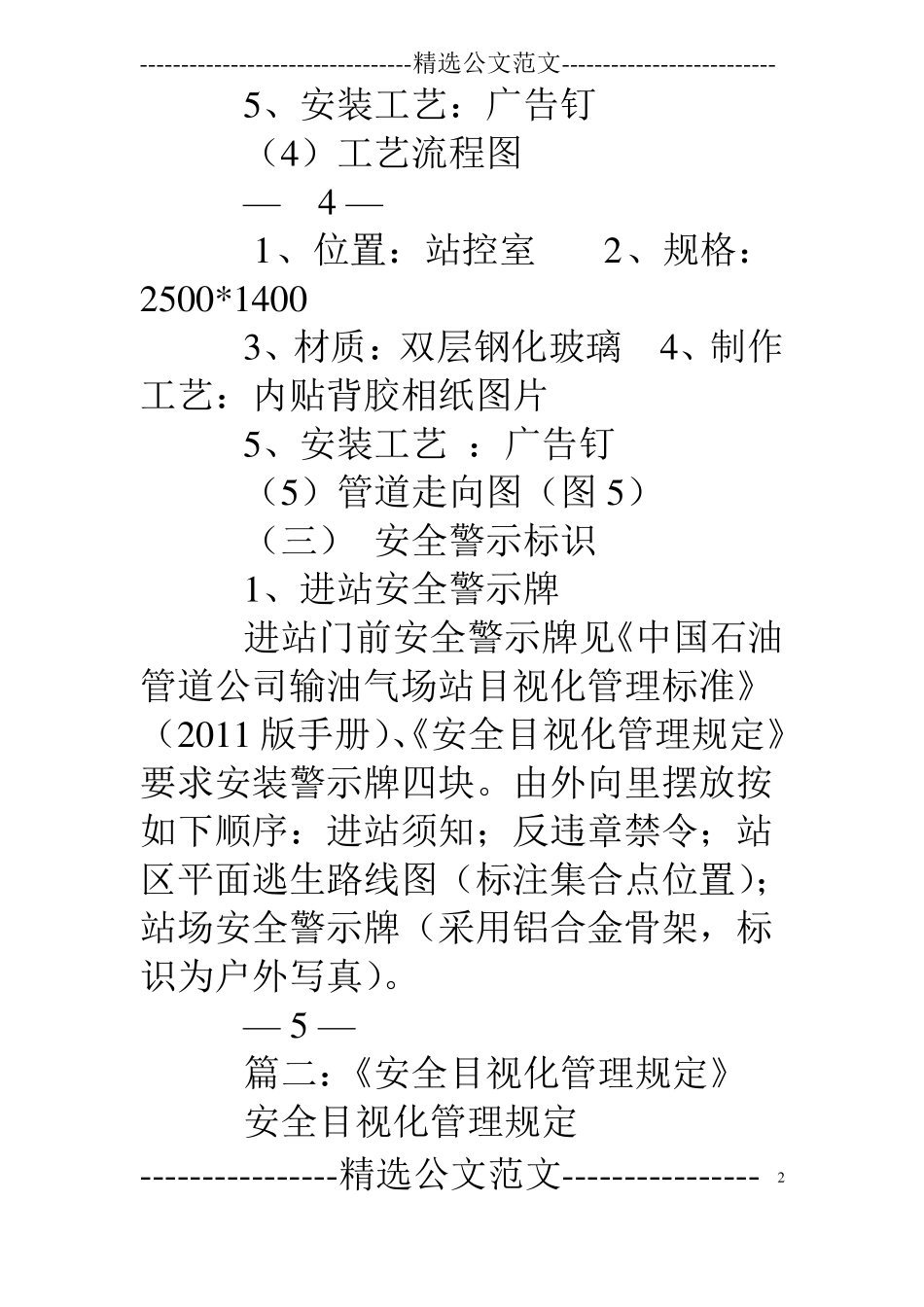 安全目视化实施方案_第2页