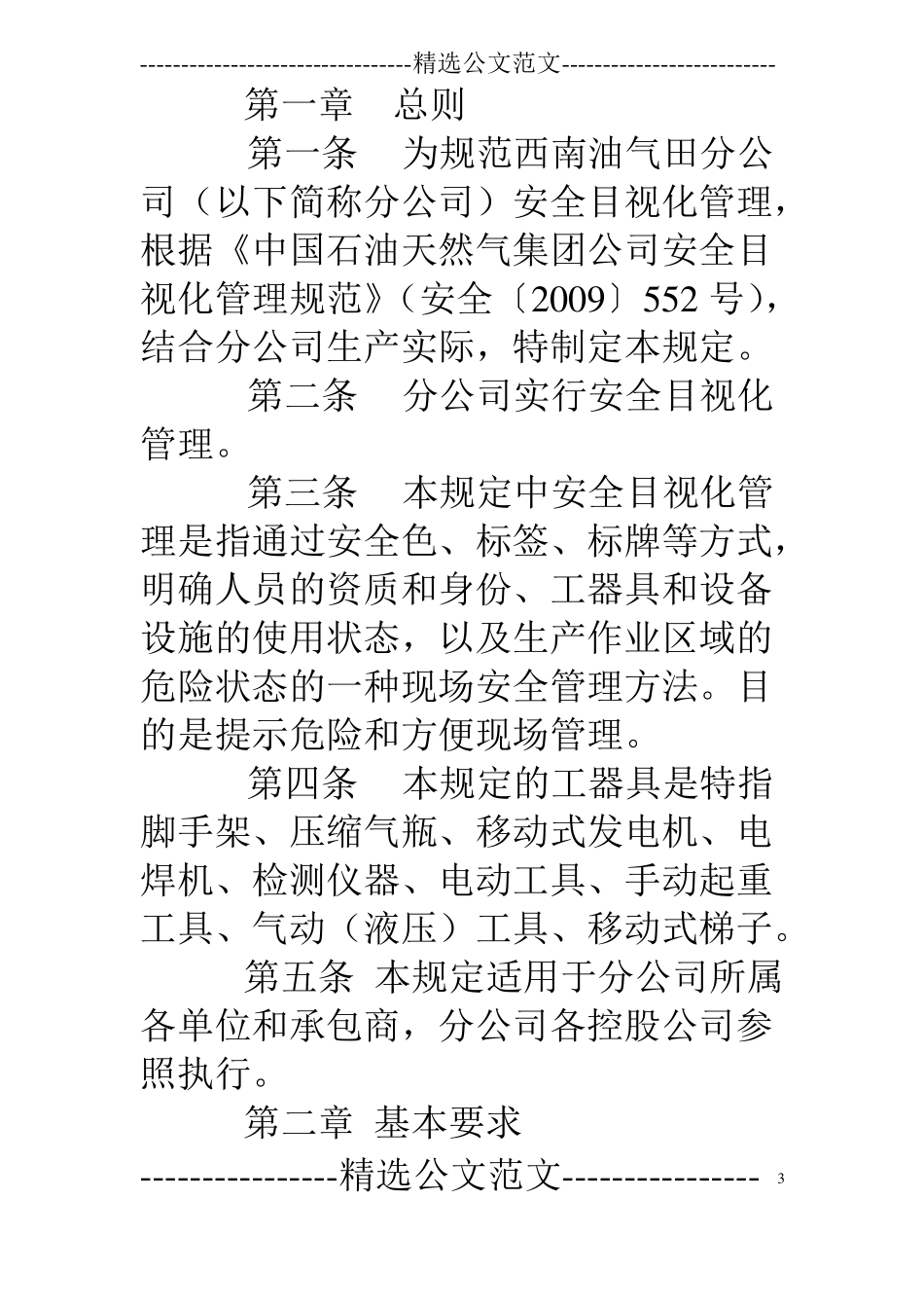 安全目视化实施方案_第3页