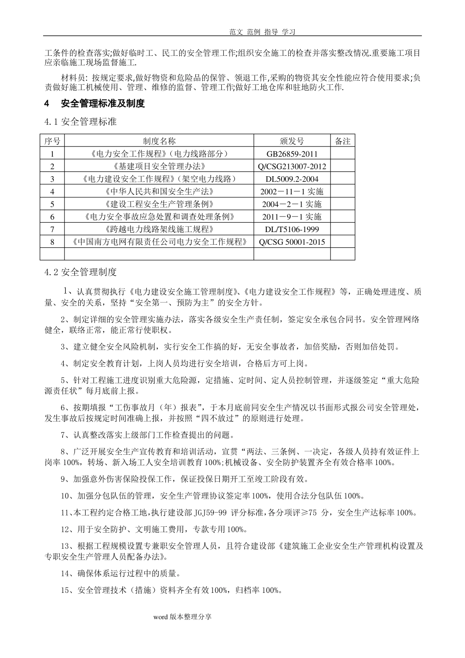 安全目标、安全保证体系及技术组织措施方案_第2页