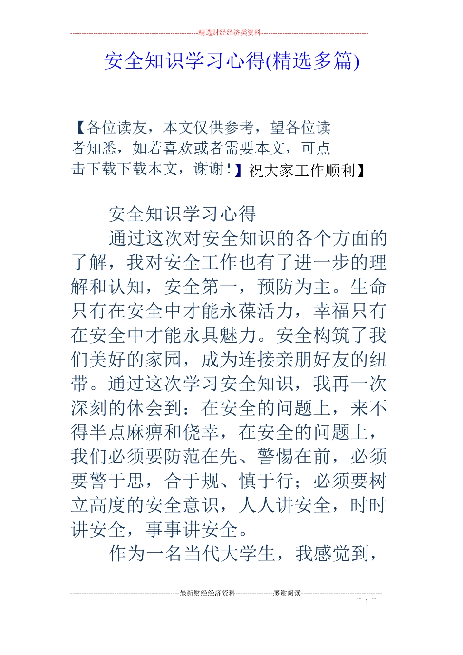 安全知识学习心得精选多篇_第1页