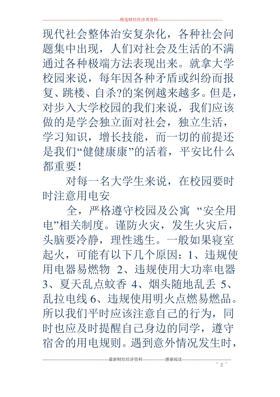 安全知识学习心得精选多篇_第2页