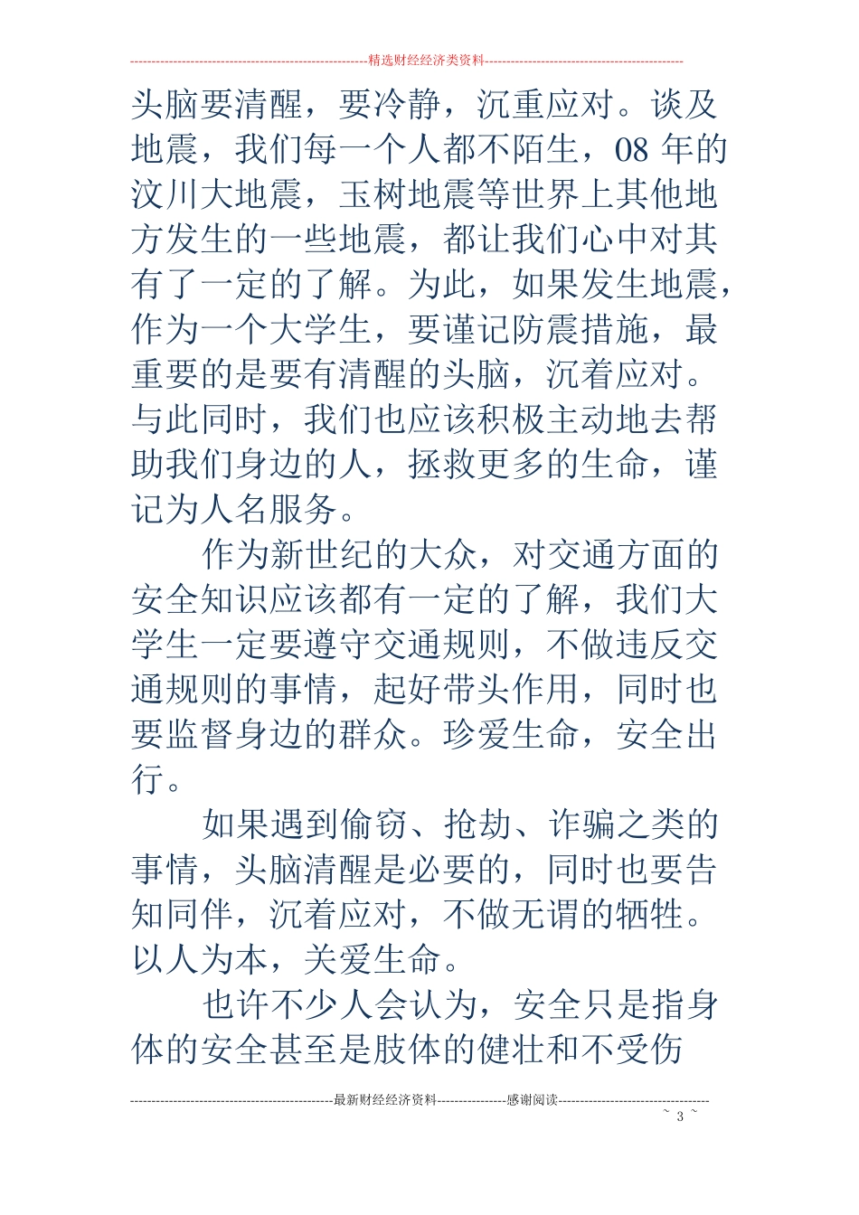 安全知识学习心得精选多篇_第3页