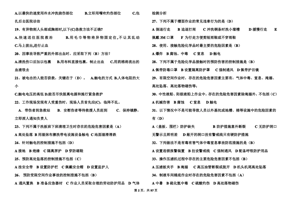 安全知识竞赛题库_第2页