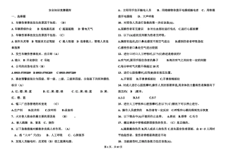 安全知识竞赛题库