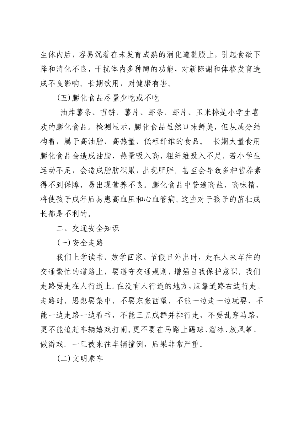 安全知识致家长的一封信_第3页