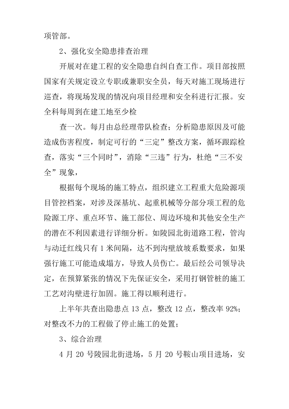 安全科工作总结_第2页