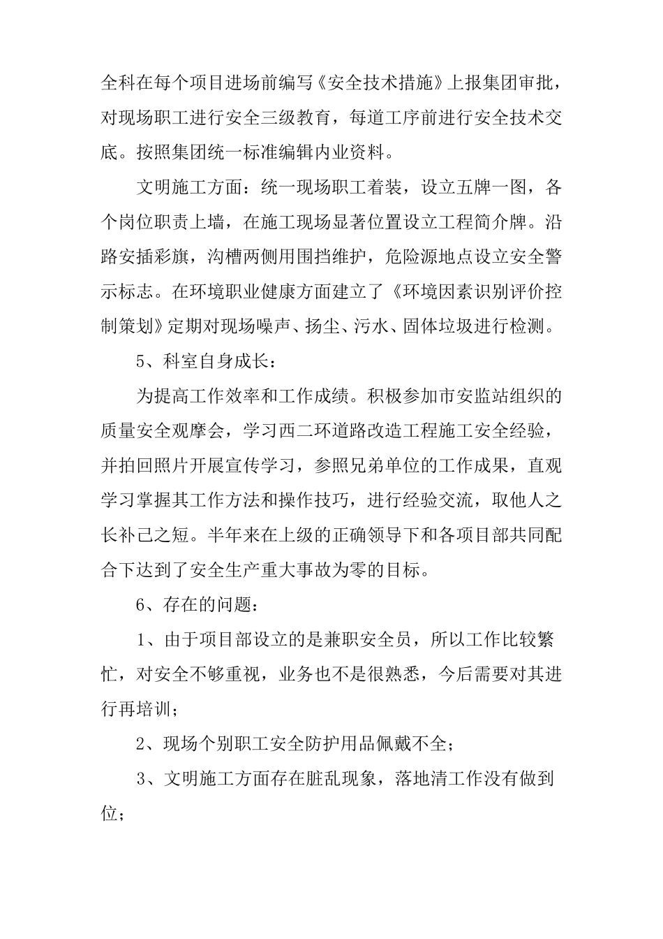 安全科工作总结_第3页