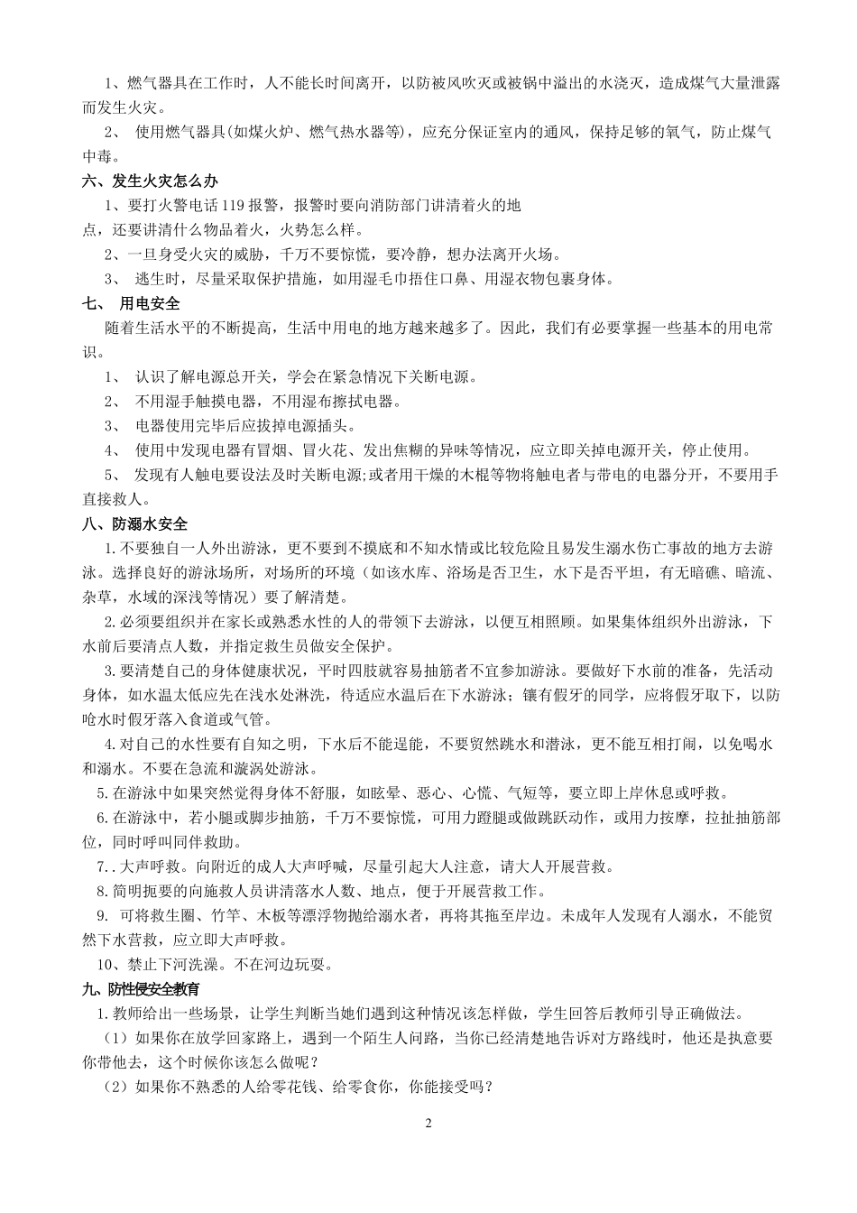 安全第一课教案_第2页