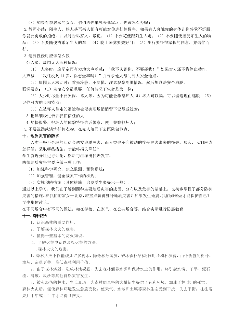 安全第一课教案_第3页