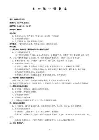 安全第一课教案