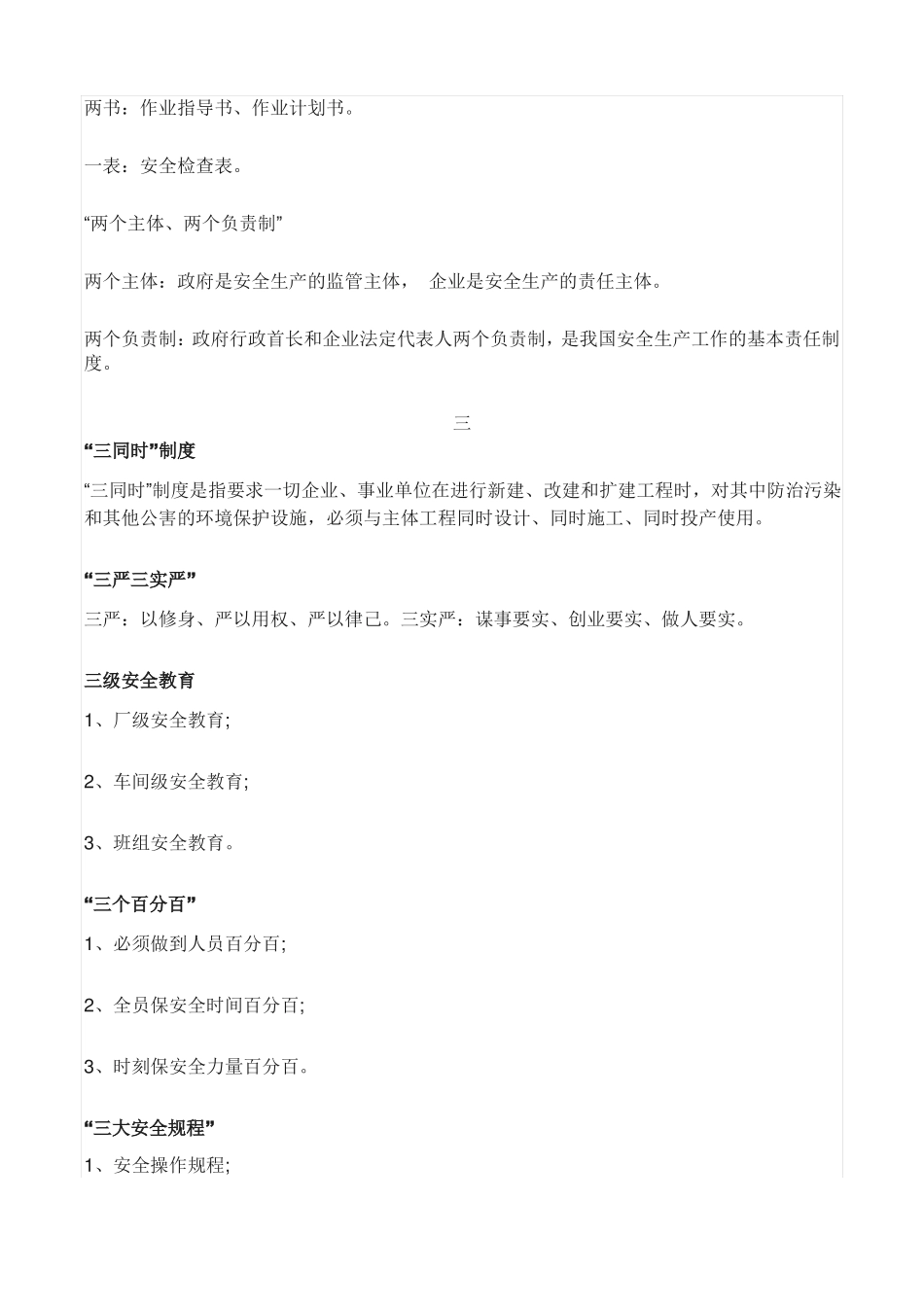 安全管理中的数字_第2页