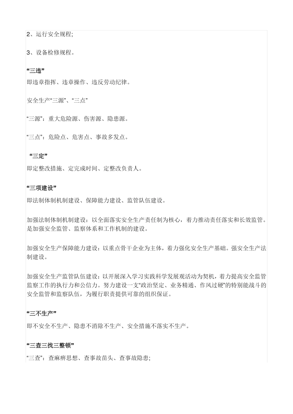 安全管理中的数字_第3页