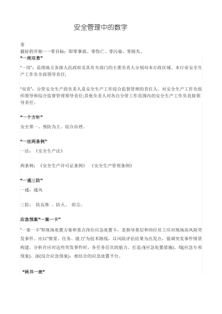 安全管理中的数字