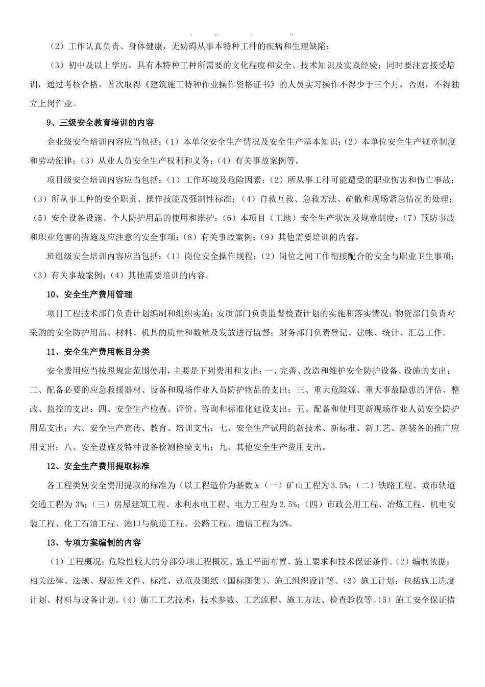 安全管理人员基本知识_第2页