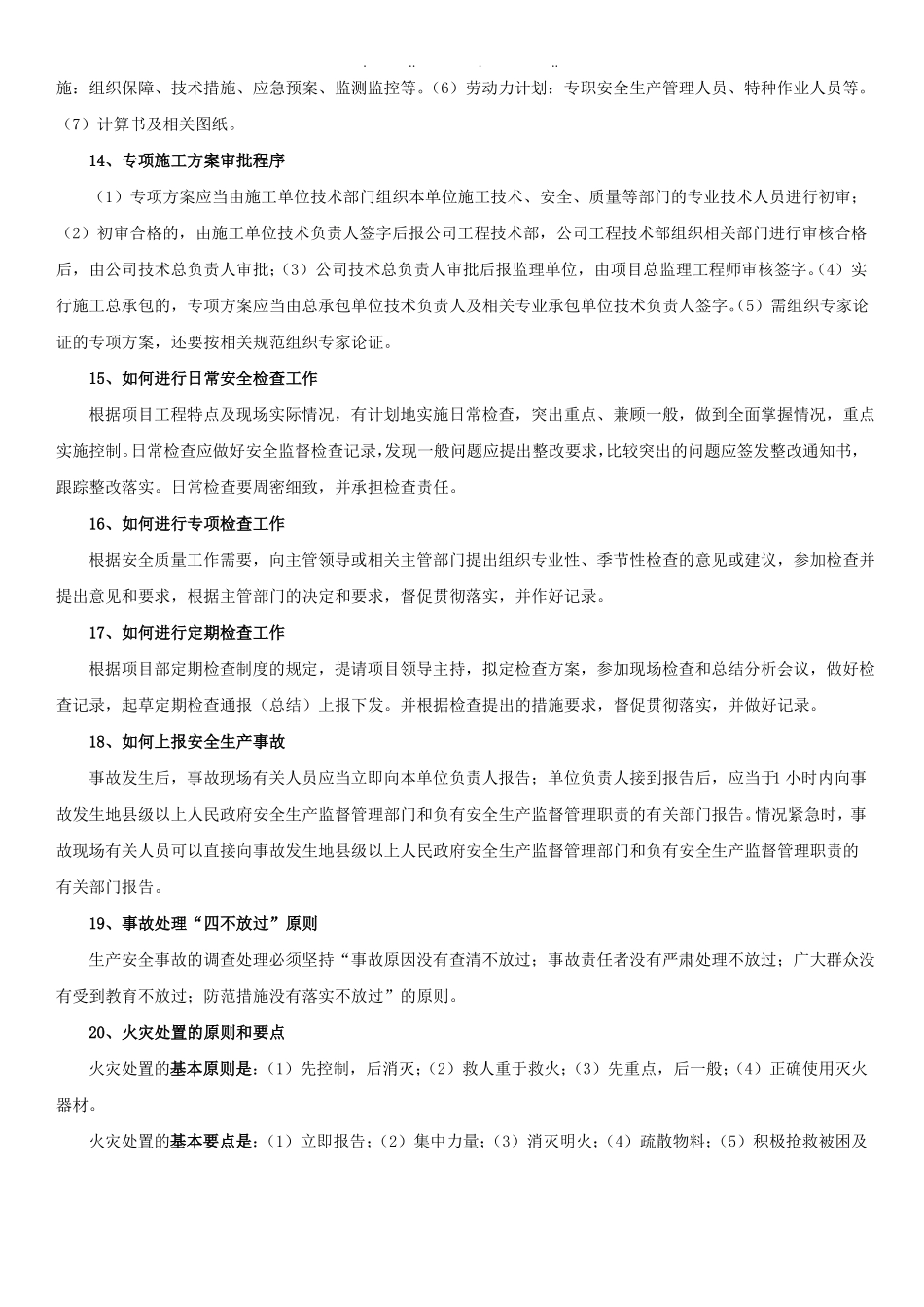 安全管理人员基本知识_第3页