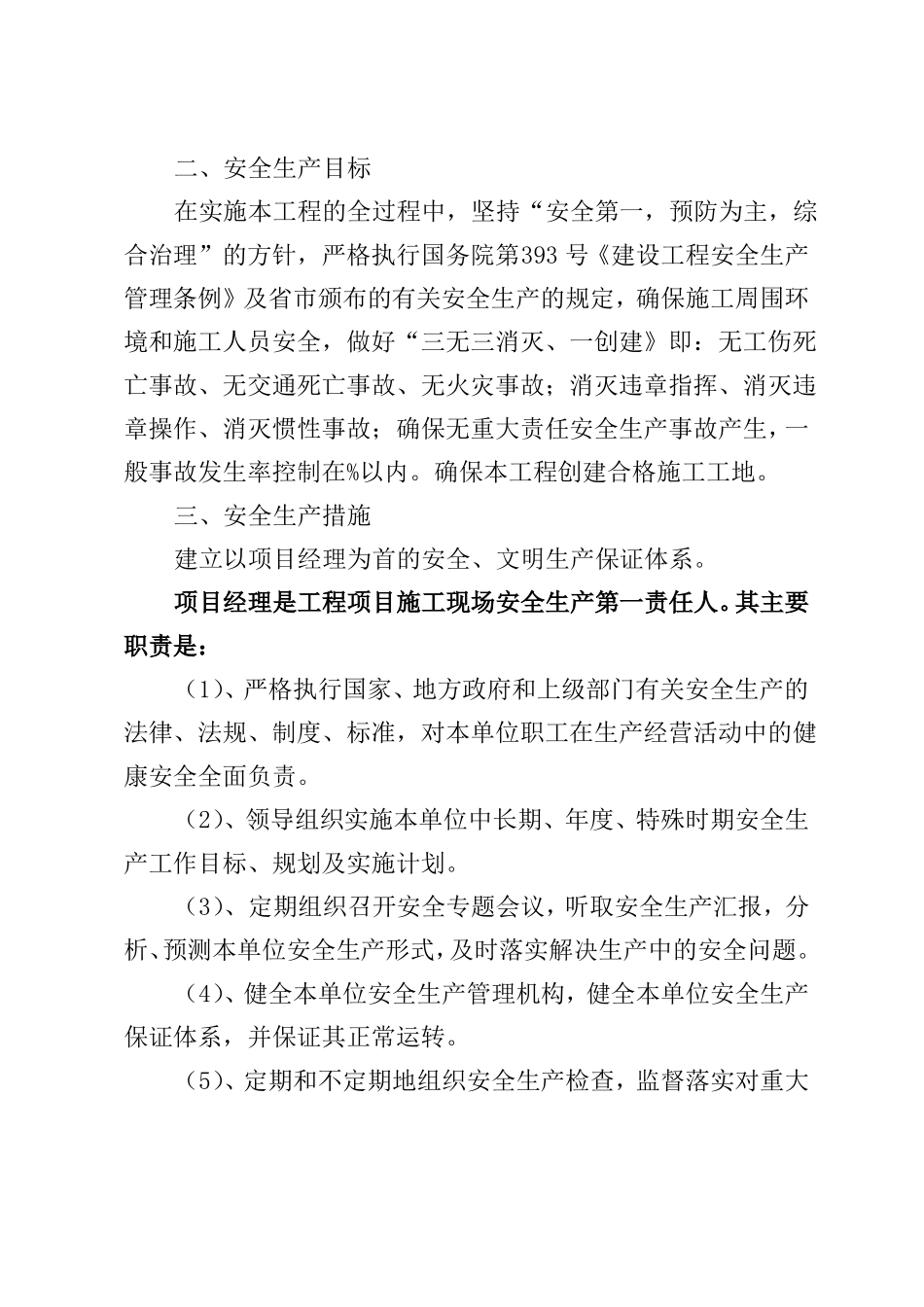 安全管理体系及安全保证措施_第2页