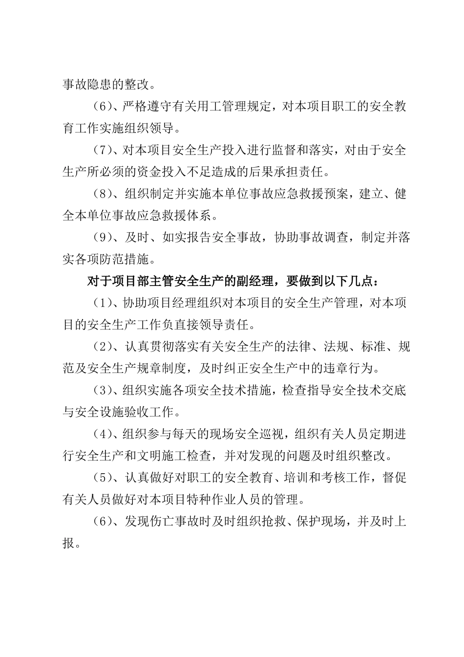 安全管理体系及安全保证措施_第3页