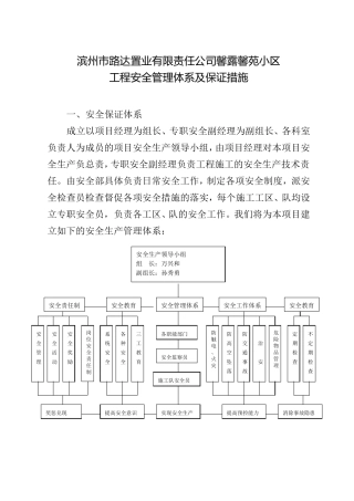 安全管理体系及安全保证措施