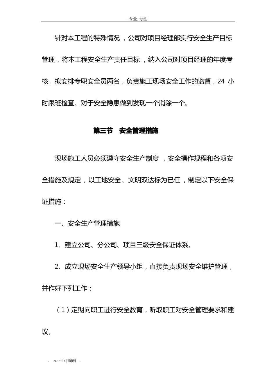 安全管理体系及措施方案_第2页