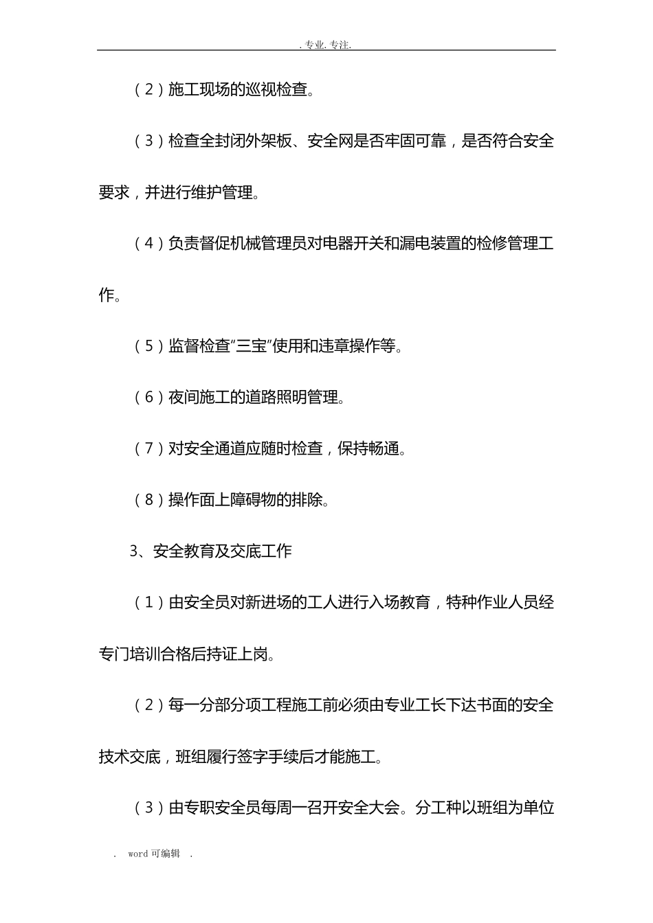 安全管理体系及措施方案_第3页