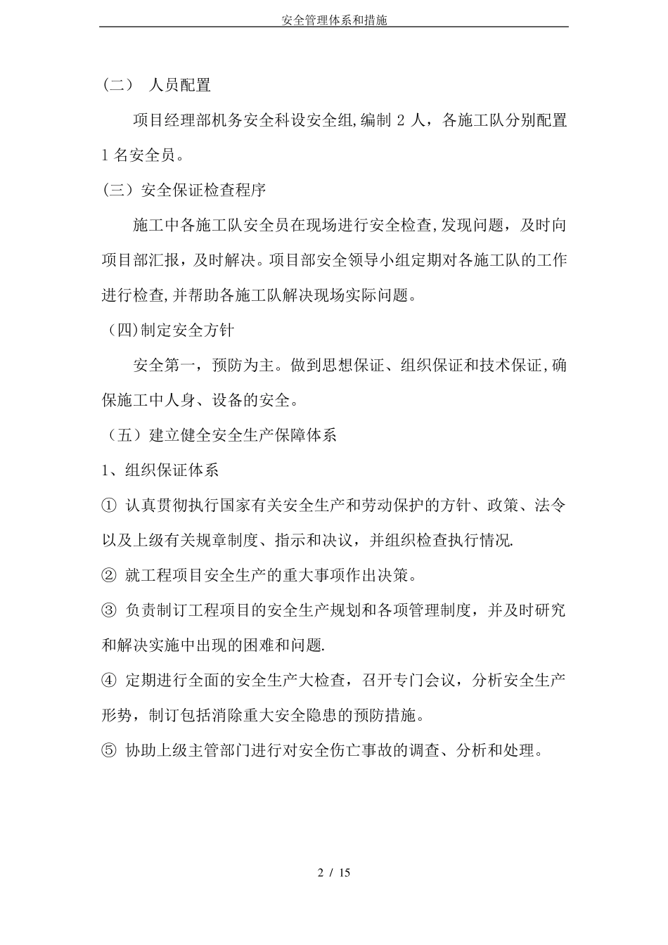 安全管理体系和措施_第2页