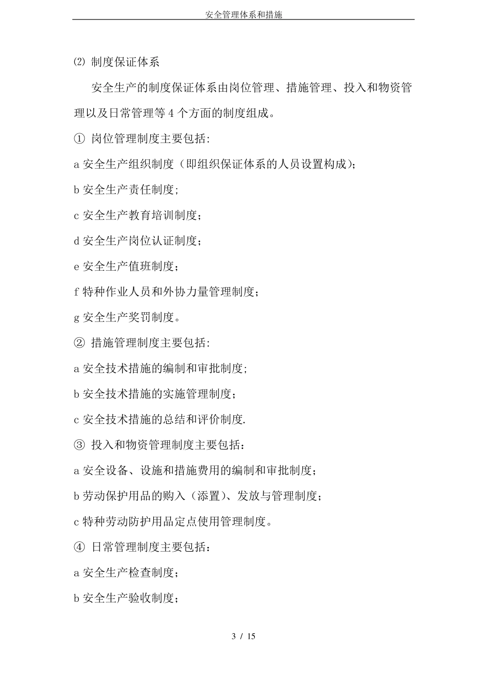 安全管理体系和措施_第3页