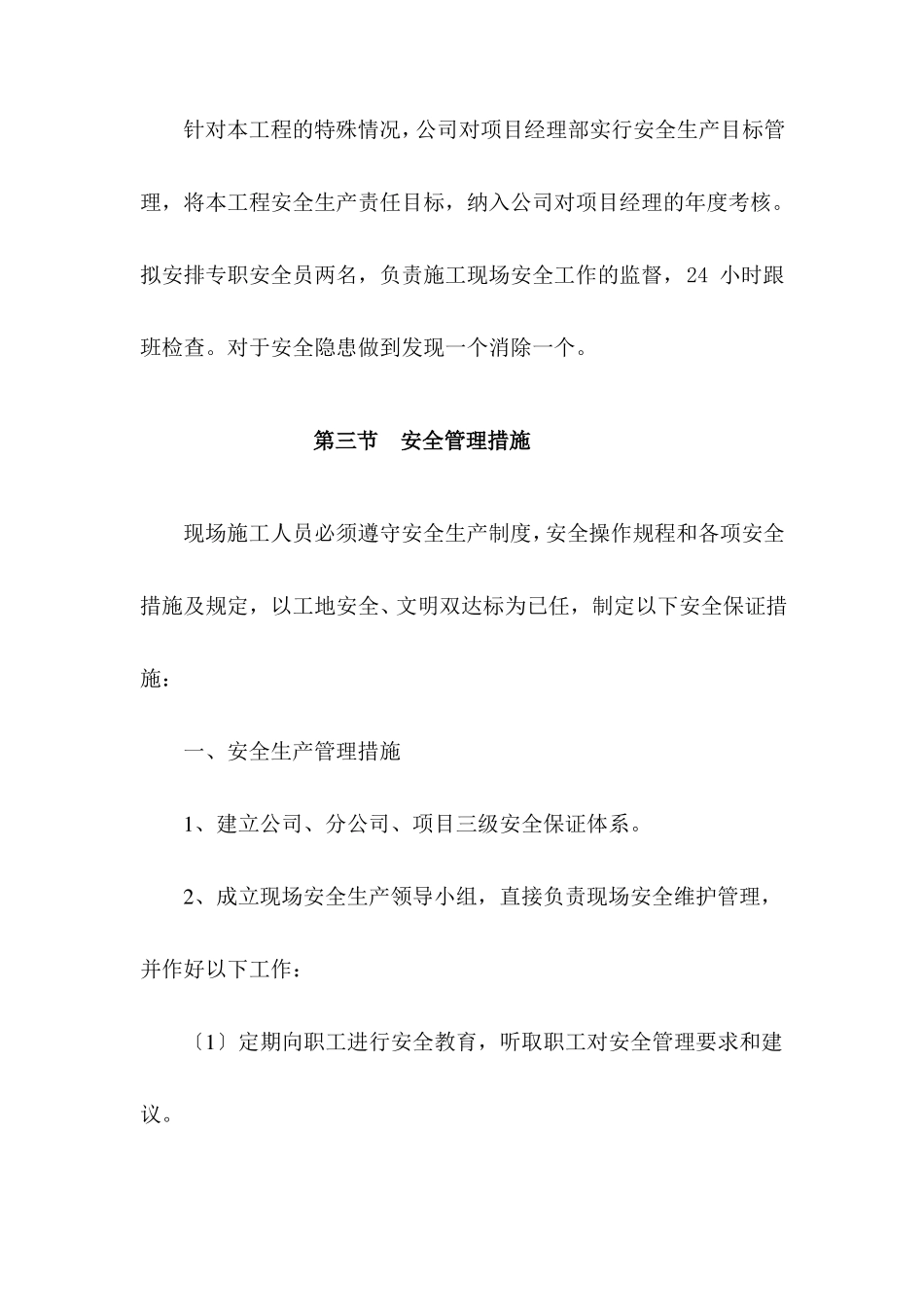 安全管理体系及措施_第2页