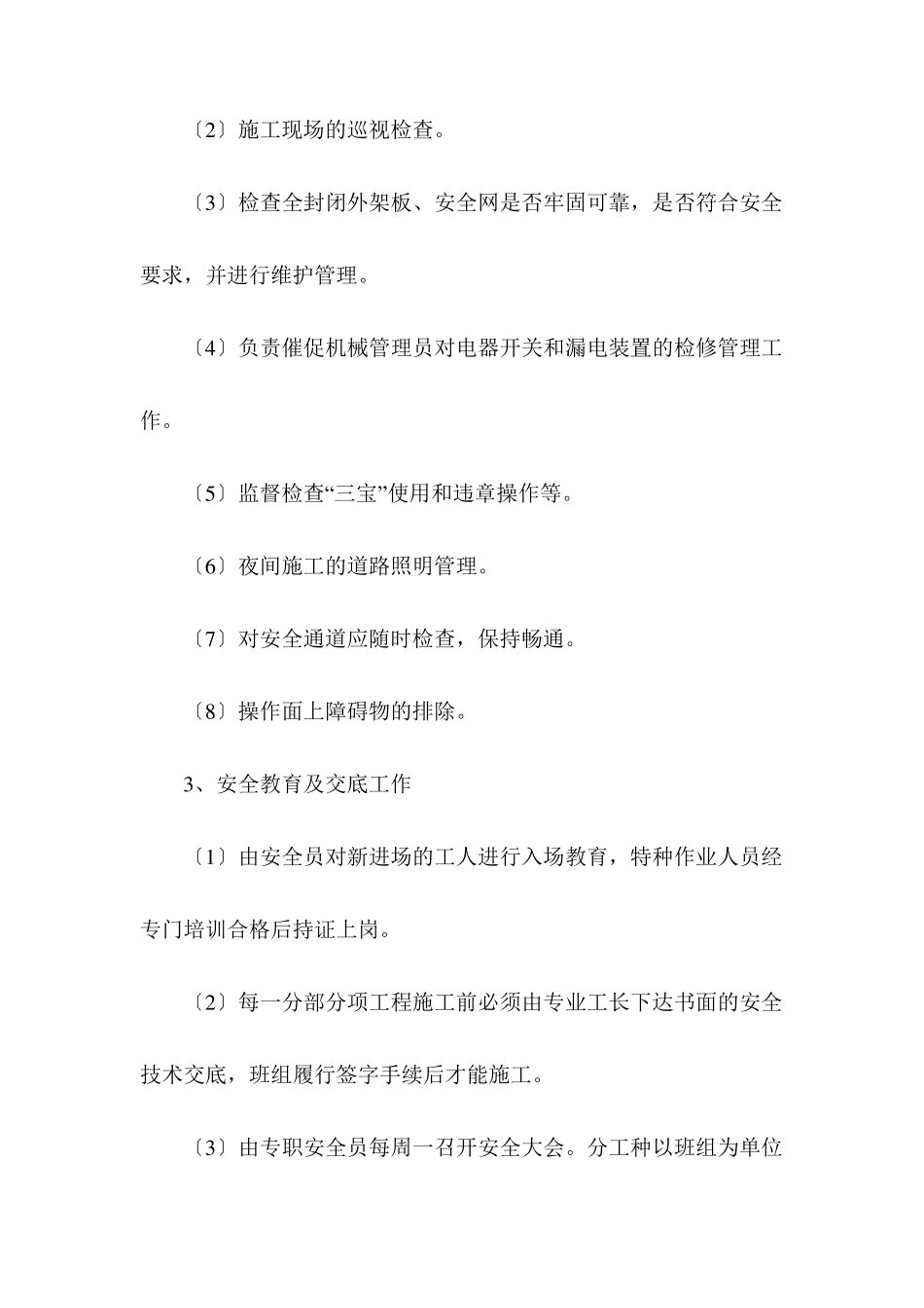 安全管理体系及措施_第3页