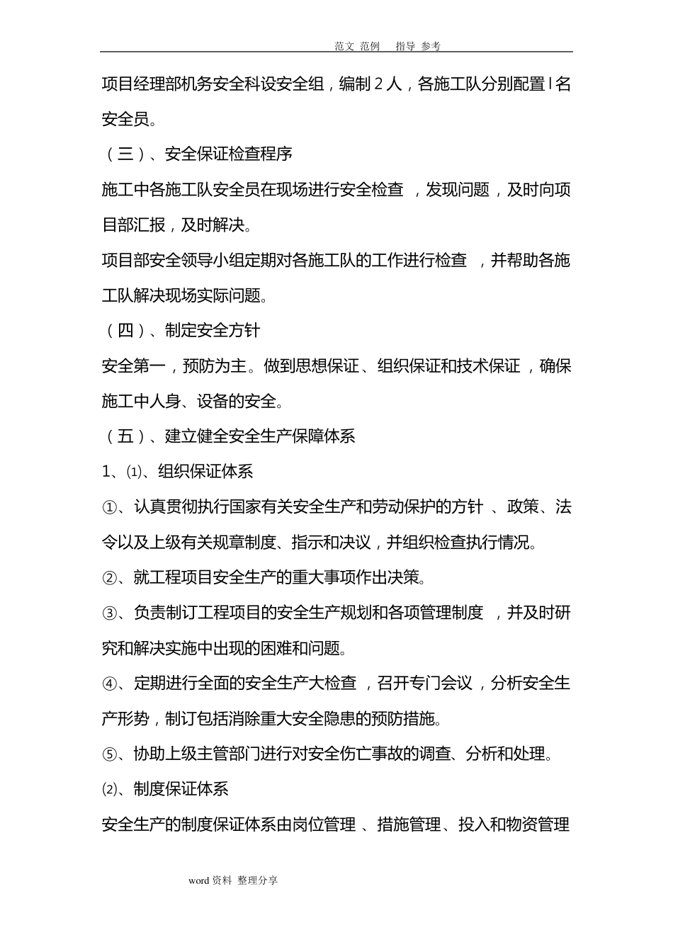 安全管理体系和措施方案_第2页