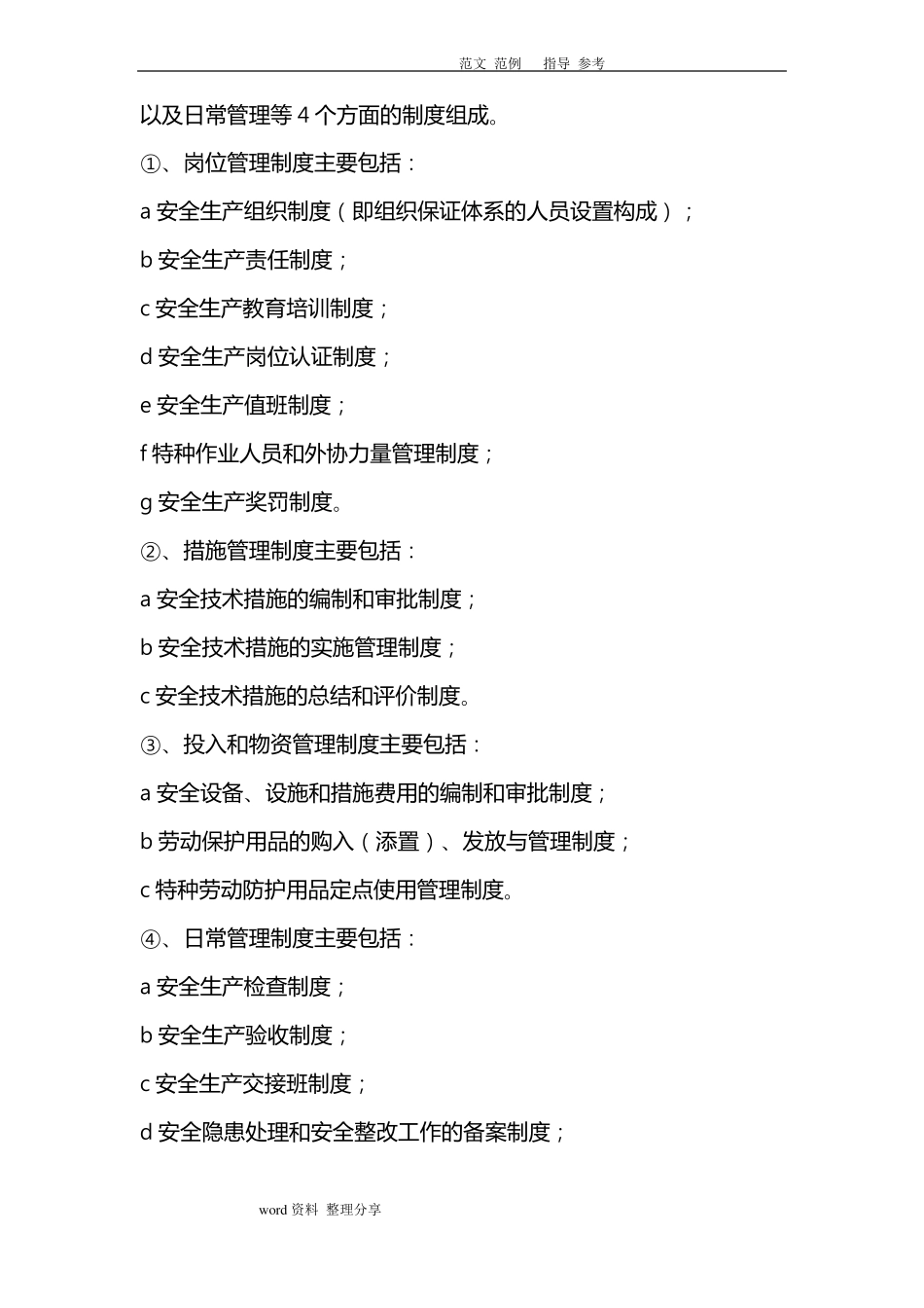 安全管理体系和措施方案_第3页