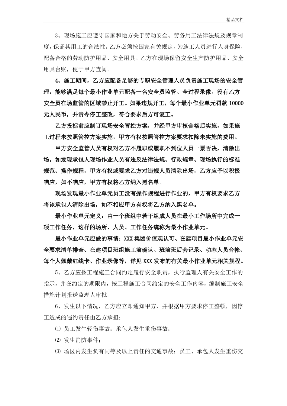 安全管理协议_第2页