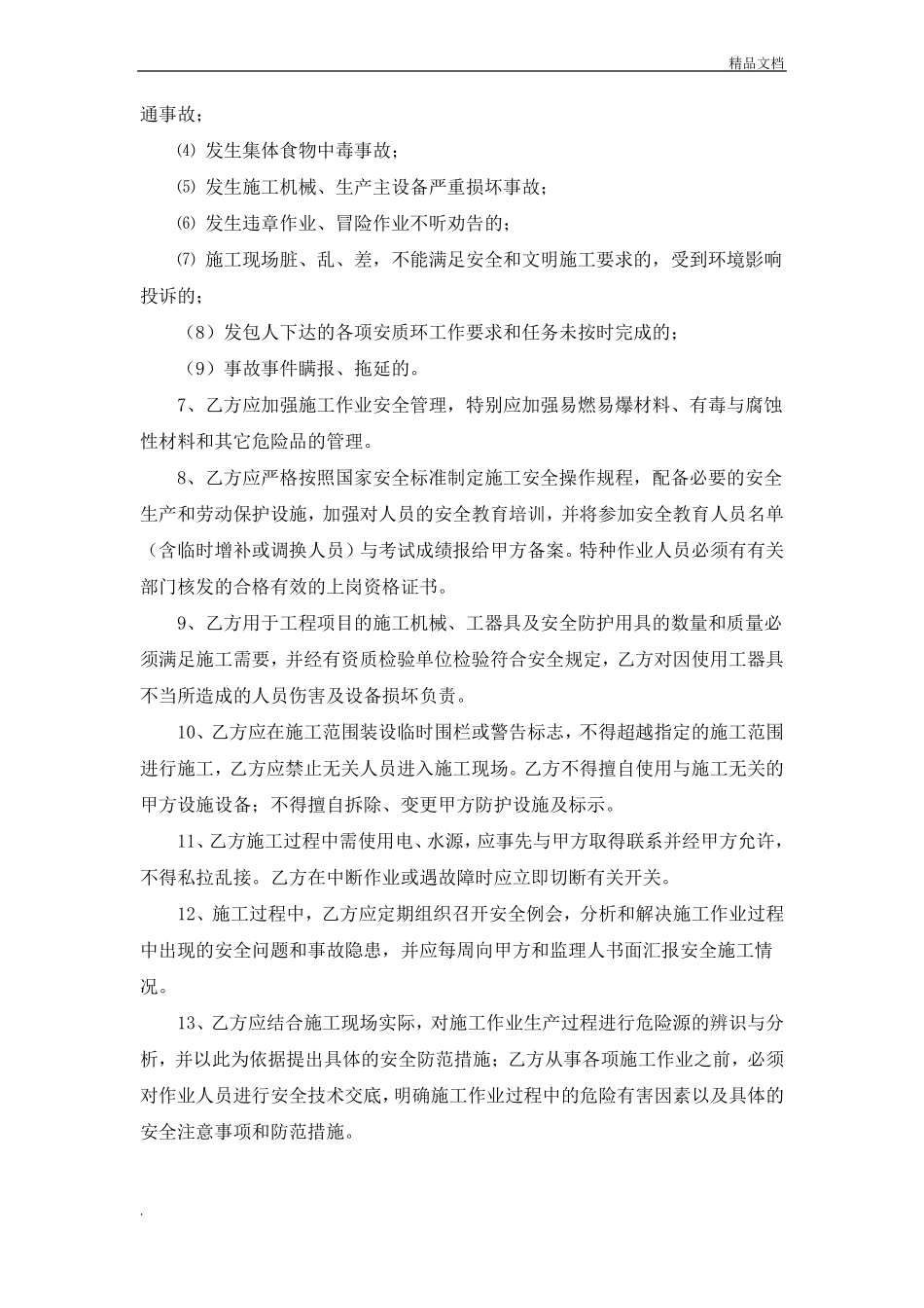 安全管理协议_第3页