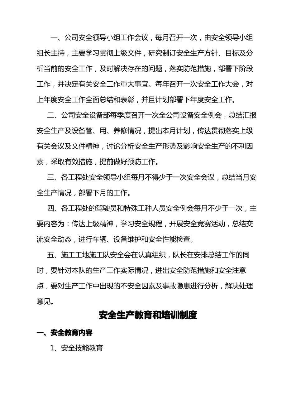 安全管理制度目录_第2页