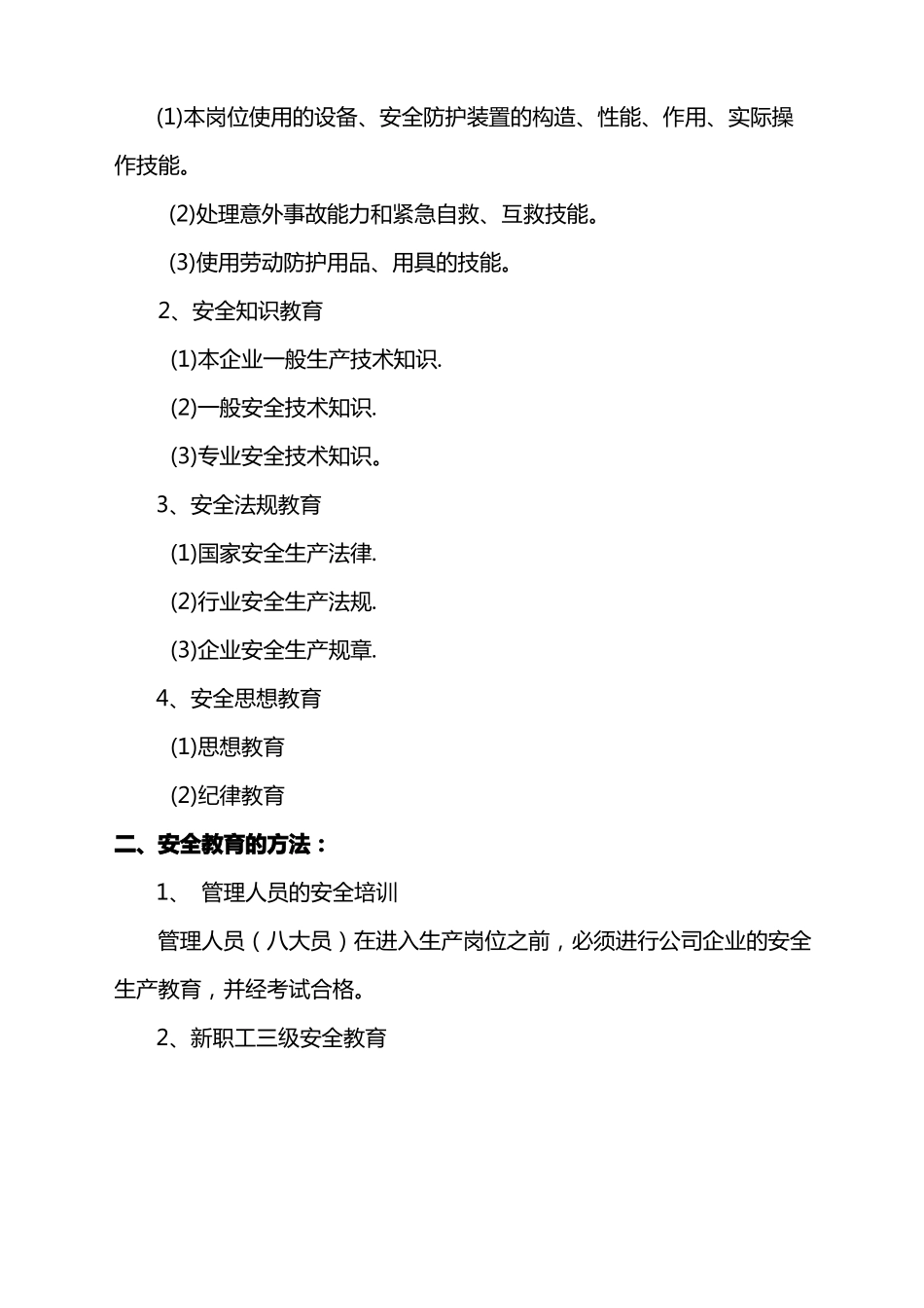 安全管理制度目录_第3页