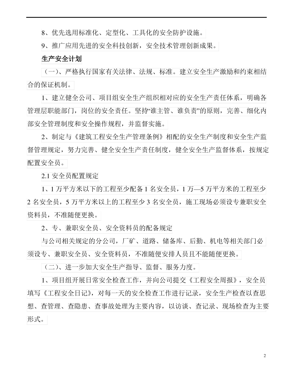 安全管理工作要点_第2页