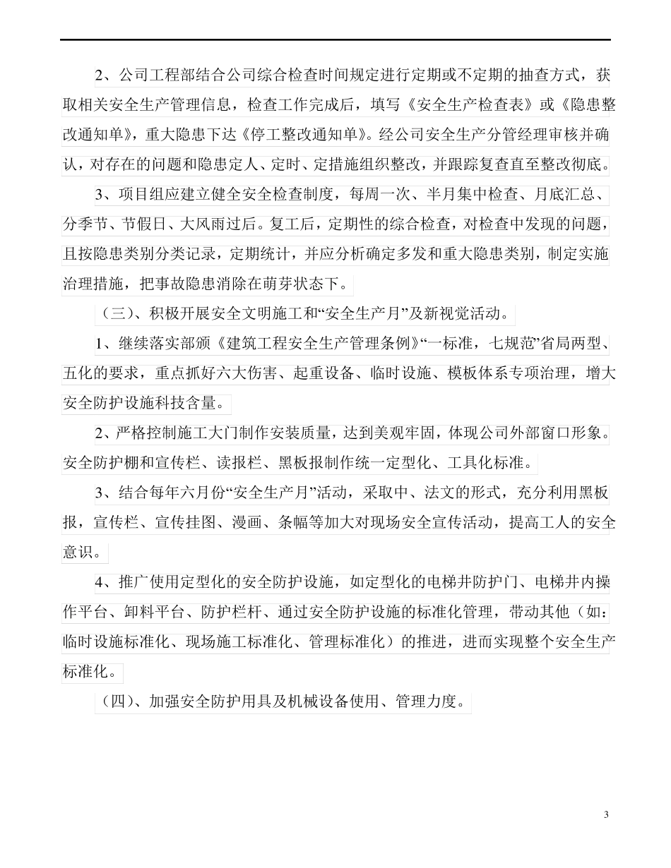 安全管理工作要点_第3页
