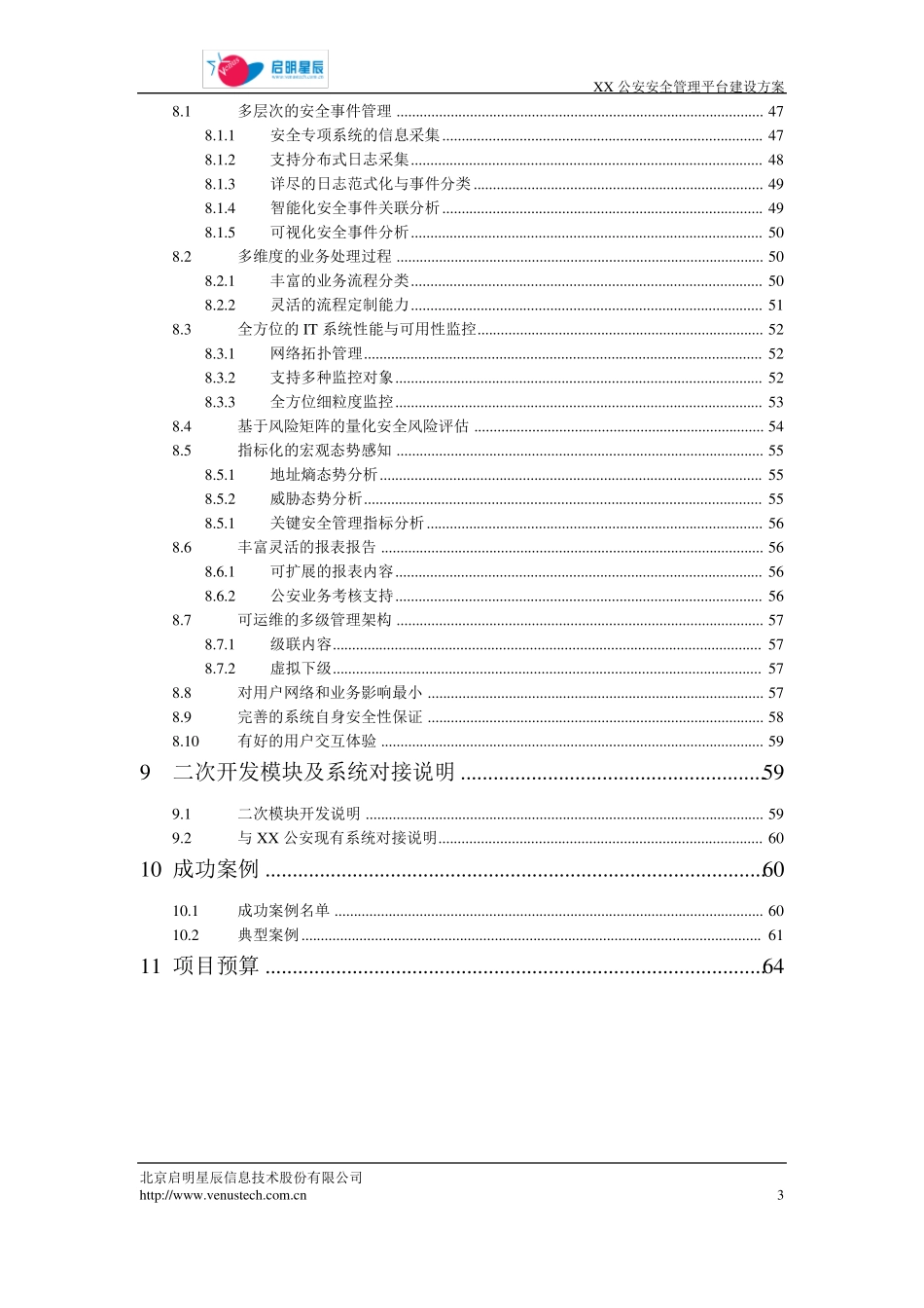 安全管理平台解决方案模板级_第3页