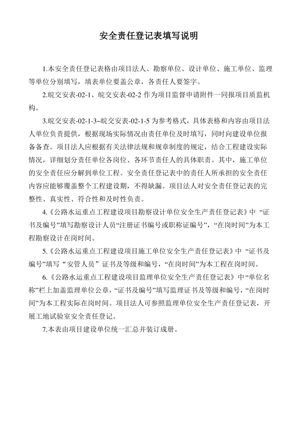 安全管理指引表格第三版_第3页