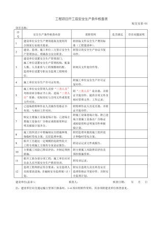 安全管理指引表格第三版