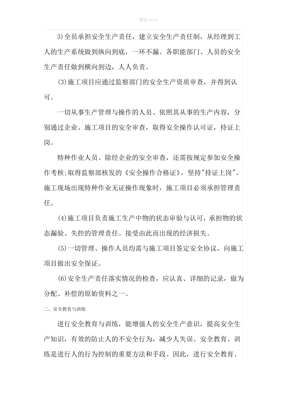 安全管理措施51536_第3页